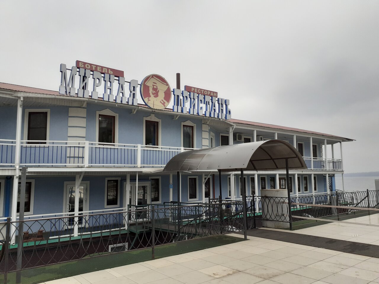 Гостиница Мирная пристань Кинешма