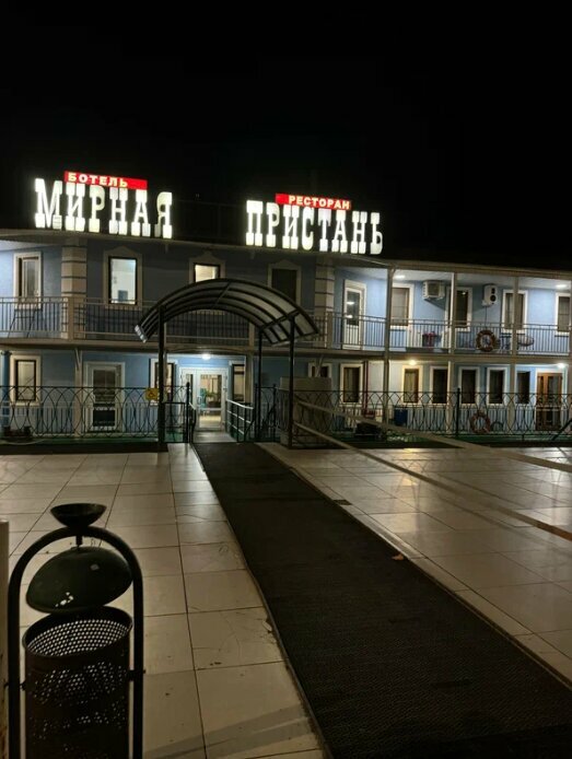 Гостиница Мирная пристань Кинешма